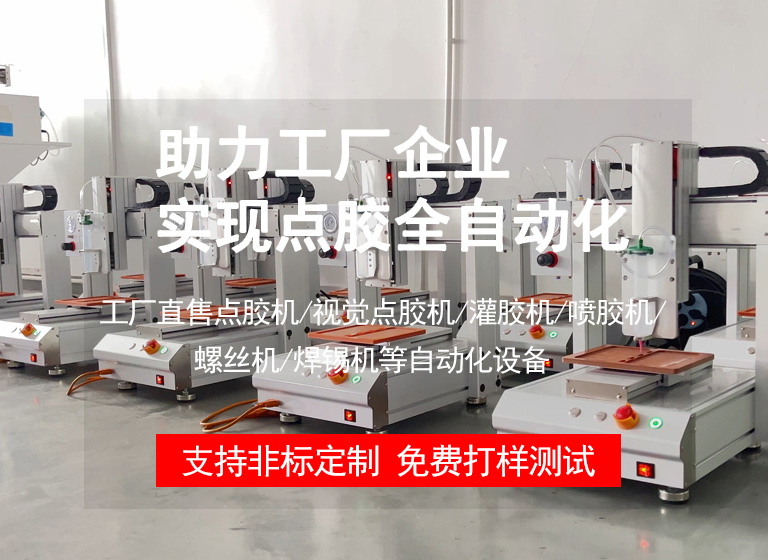 
助力工厂企业实现点胶全自动化